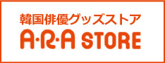 グッズ販売サイト　A・R・A SHOP